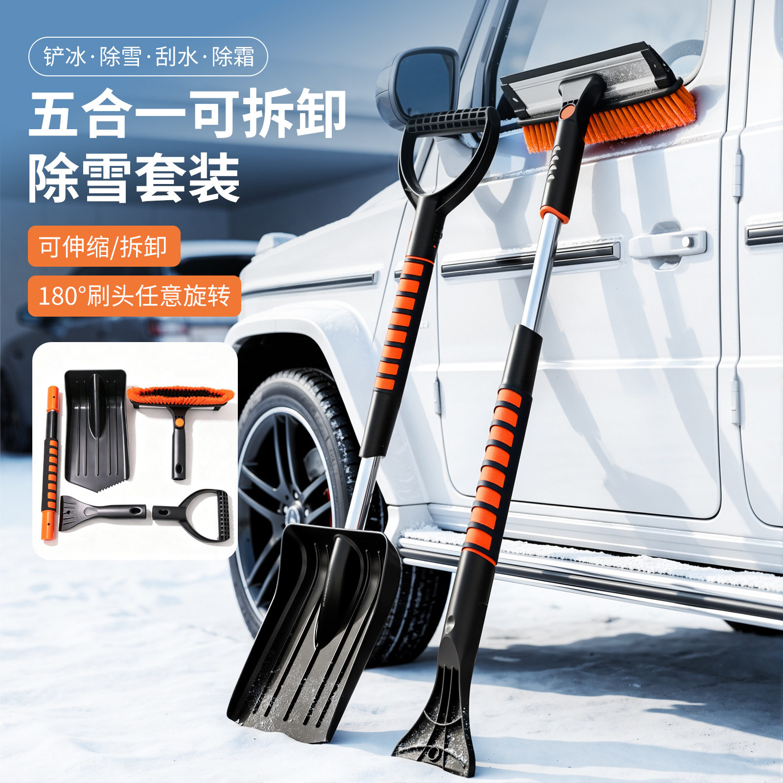 多功能车载雪铲 五合一可拆卸伸其它车用清洗工具/用