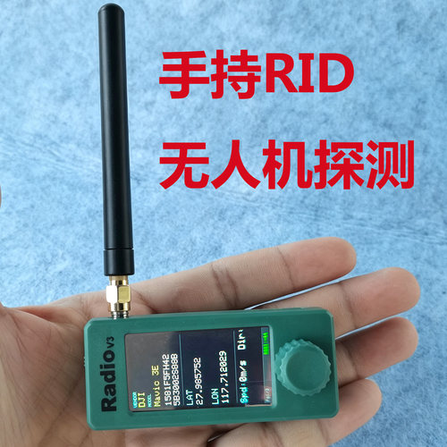 手持RID设备Remote ID无人机远程识别探测接收新国标GB46750-2025