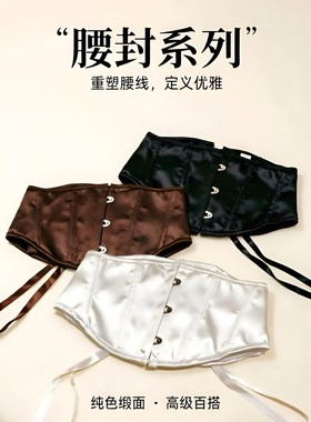 百搭高级宽腰封配裙子
