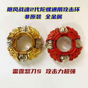 兼容飓风2代陀螺金属攻击环中轴零件碧凌圣枪雷霆怒刀s通用加重块
