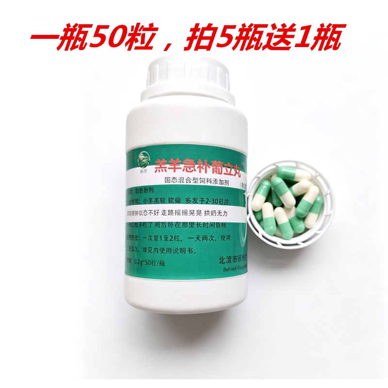 小羊软瘫灵胶囊葡立片补钙微量元饲料添加剂