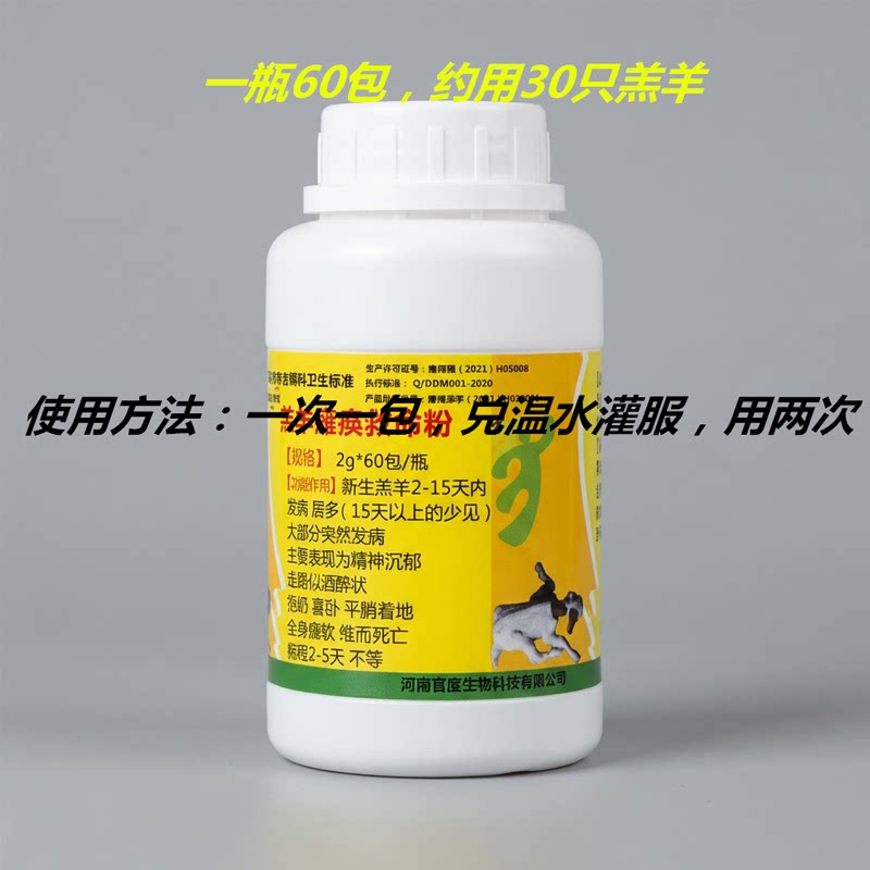 小羊氨基酸腿软不吃奶走路摇晃2饲料添加剂