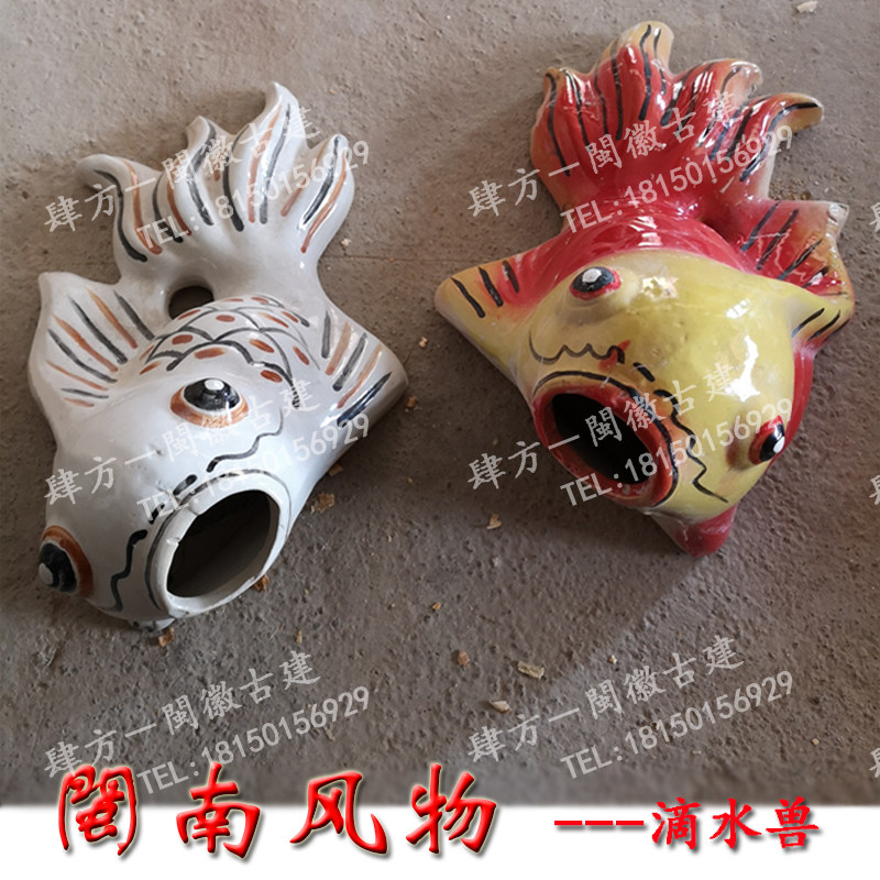 闽南滴水兽红色鱼 白色陶瓷鱼手工金鱼阳台出水口鲤鱼排水口 雨漏
