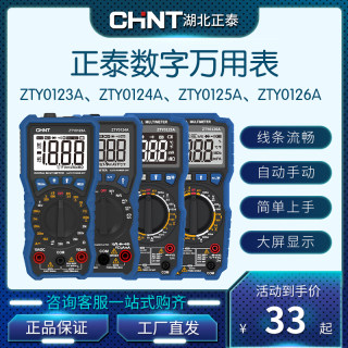 正泰数字万用表ZTY0123A、ZTY0124A、ZTY0125A、ZTY0126A性能稳定