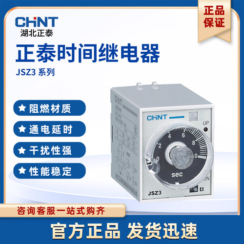 正泰时间继电器JSZ3A延时断电