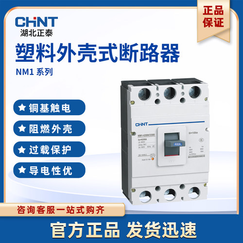 正泰NM1塑壳断路器空开63-250S过载短路塑料外壳式空气开关3P4P