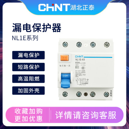 正泰NL1E-63漏电保护器商用家用断路器漏保1P+N 3P+N 25A40A63A