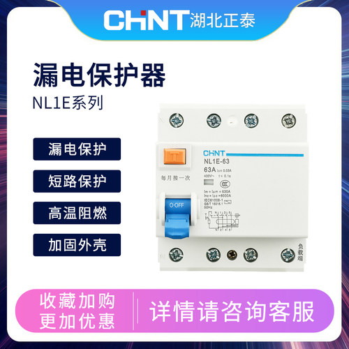 正泰漏保漏电保护抗高温短路保护