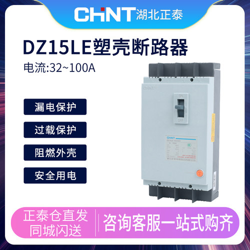 正泰漏电断路器三相四线朔壳漏保