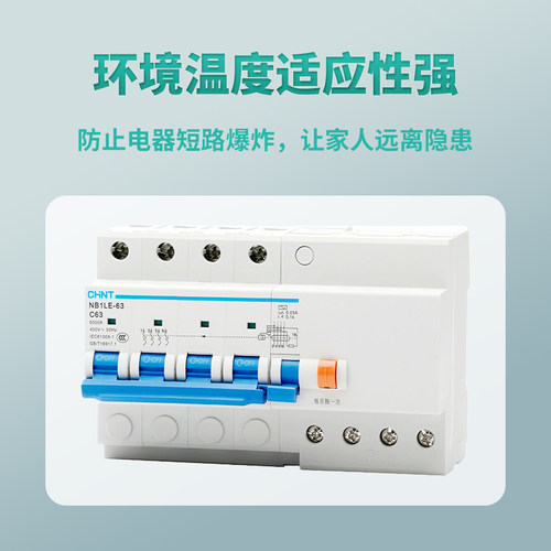 正泰漏电保护器空开断路器