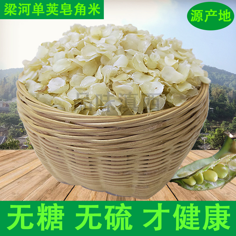 皂角米野生特级原产地发货克装