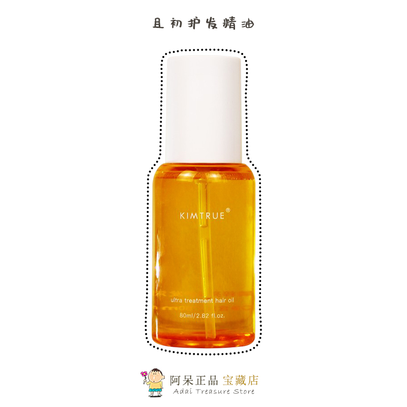 程十安护发精油女防毛躁柔