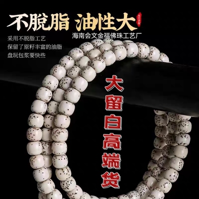 海南原生态大留白星月菩提手串顺白老型桶珠直切108男女佛珠手串