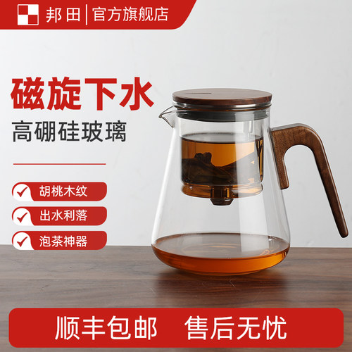 邦田磁吸飘逸杯懒人泡茶壶神器