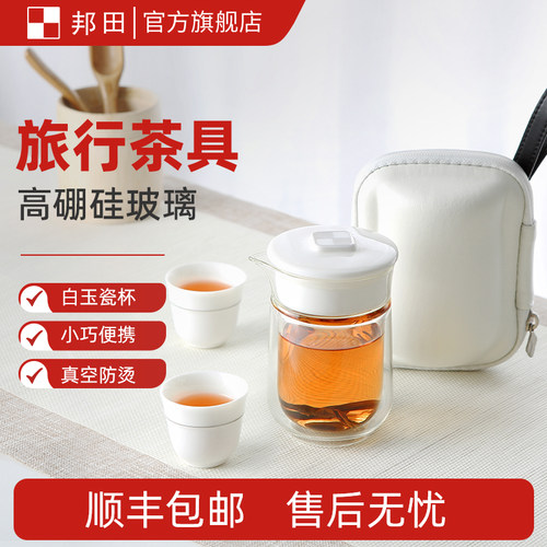 邦田功夫茶具两杯收纳旅行便携