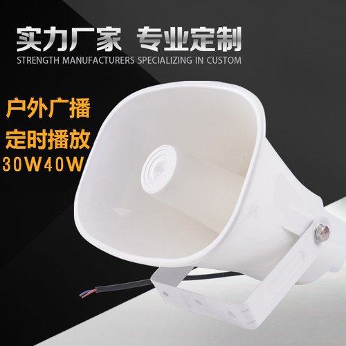 号筒扬声器车载宣传消防喇叭包邮