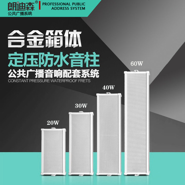 公共广播室外学校工厂公园广场防水工程级广场操场全铝全频音柱