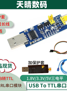 USB转TTL串口小板5V/3.3V/1.8V电平 下载烧录线FT232RL串口板模块
