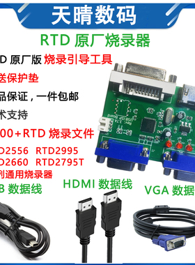 原装RTD烧录器升级调试工具RTD2556 2513 2660 2795驱动板Realtek