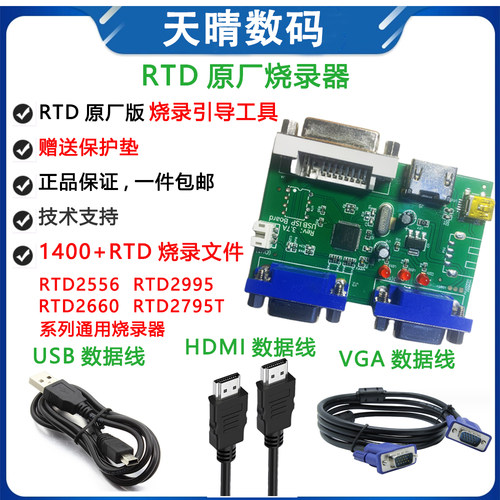 原装RTD烧录器升级调试工具RTD2556 2513 2660 2795驱动板Realtek