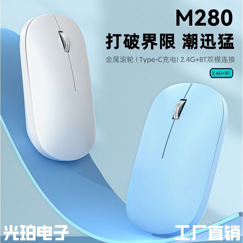 25新款280Type-c无线鼠标可充电静音双模平板ipad笔记本电脑配件