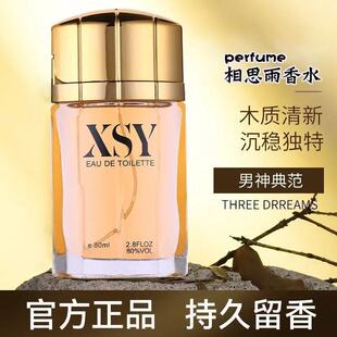 靓姿相思香水XSY古龙木质调经典男士清新男人味高档持久淡香80ml
