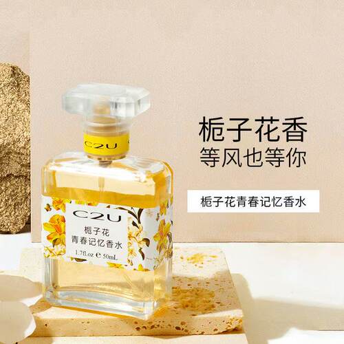 栀子花清新持久淡香水