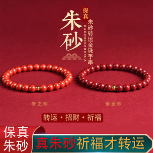 真朱砂紫金砂手串男女款礼物本命年帝王砂龙年好运金珠手链情侣