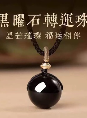 黑曜石转运珠福运相伴吊坠项链