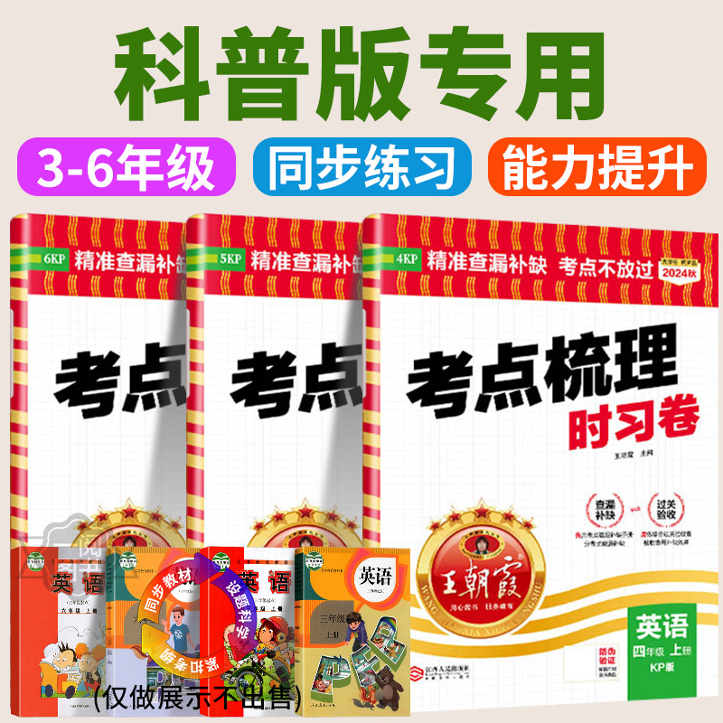 小学考点梳理时习卷1至6年级任选