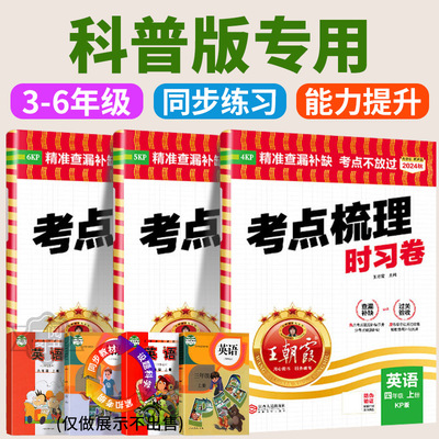 小学考点梳理时习卷1至6年级任选