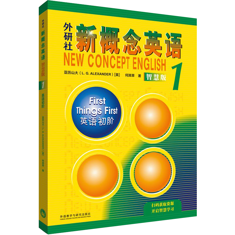 新概念英语智慧版1朗文外研社