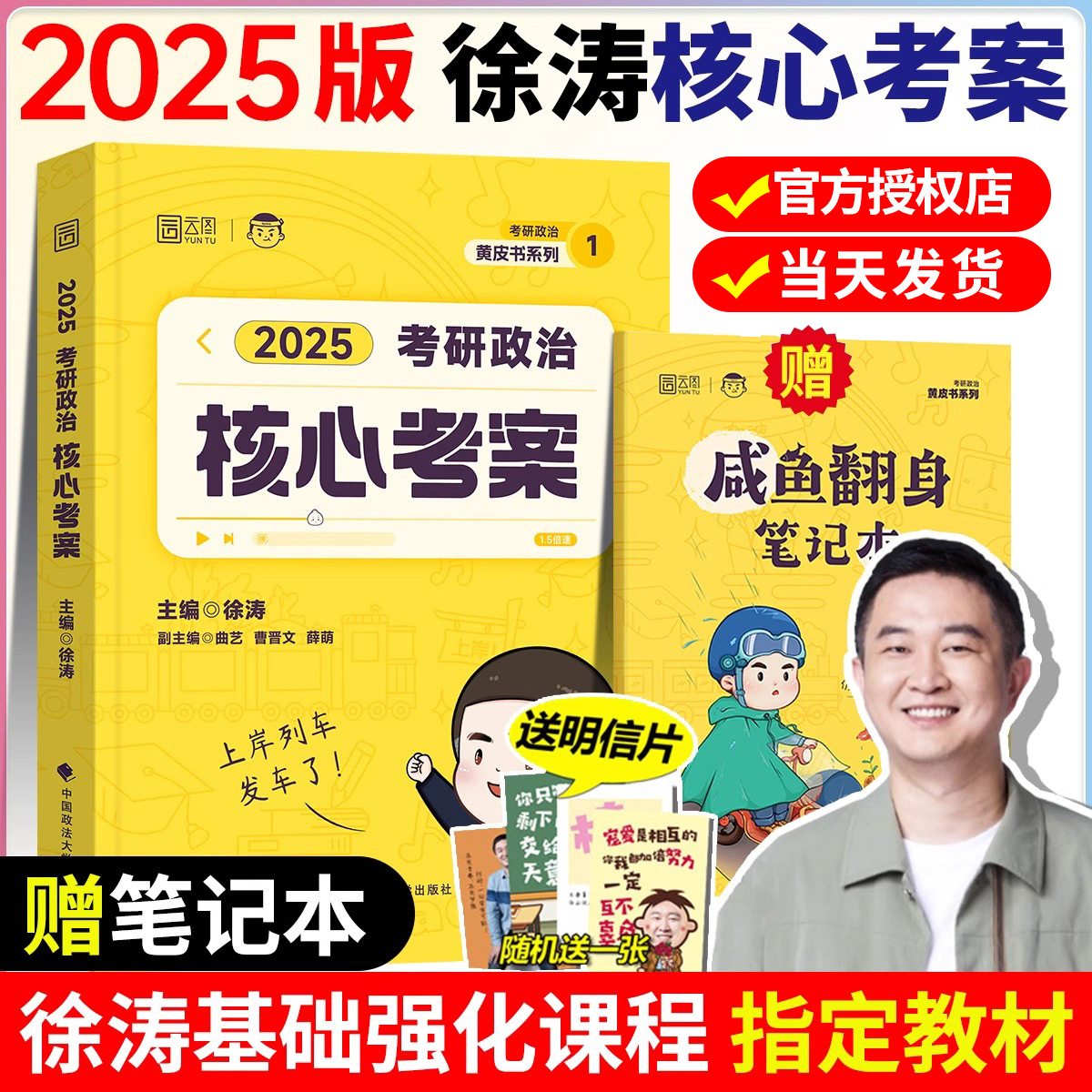 徐涛核心考案2025 考研政治 通关优题库强化班教材2024徐涛必背20题黄皮书系列101思想政治理论肖秀荣1000题肖四肖八腿姐背诵手册