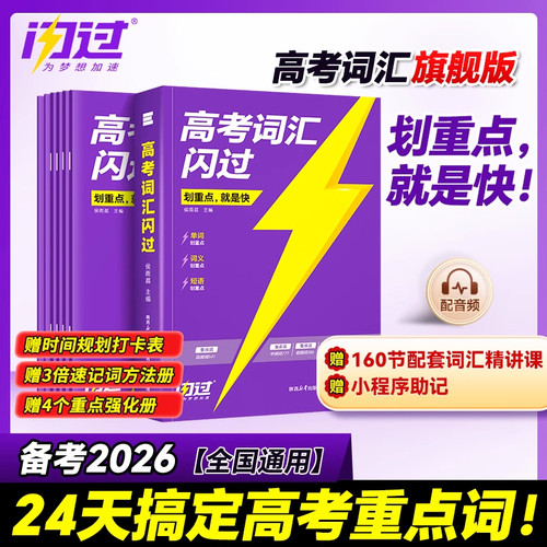 2026高考词汇闪过2025高中英语词汇必备3500高考必背英语单词书乱序版划重点新高考大纲随身速记巨微高中一二三教辅资料高频词手册