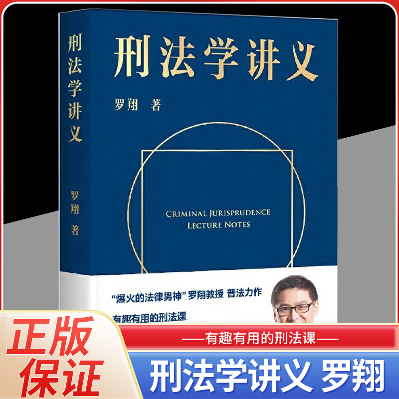 刑法学讲义罗翔说刑法