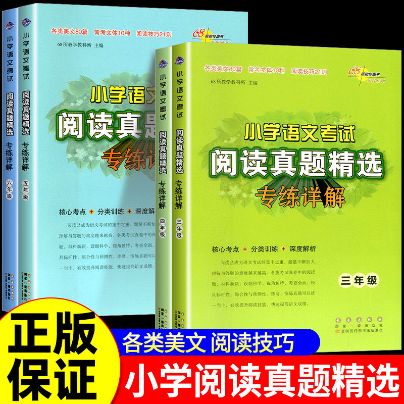 小学语文考试阅读真题精选任选图片