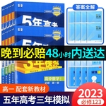 五三高一高二新教材5年高考3年模拟高中数学物理化学生物地理历史政治语文英语第一册必修一1二2三选修人教版上册下册53辅导资料