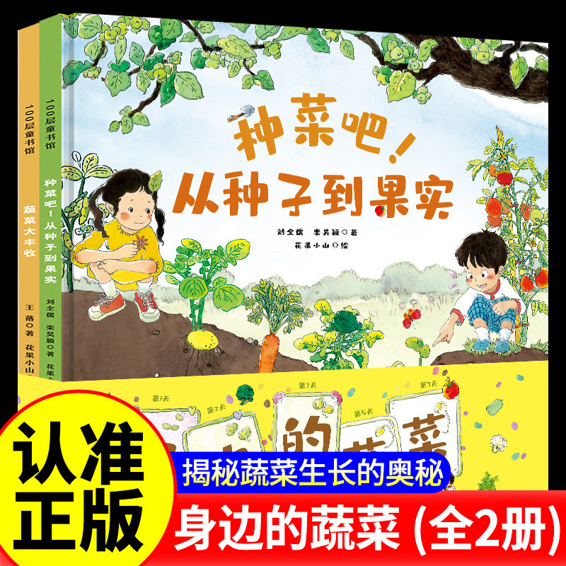 身边的蔬菜2册绘本蔬菜四季二十四节气自然观察手册动画有声绘本AI蔬菜生长动画从种子萌芽到餐桌美味从土地中获得成身边的蔬菜书