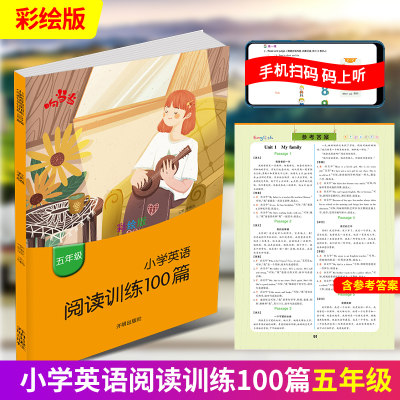 响当当 小学英语阅读训练100篇五年级/5年级小学生上册下册阶梯强化训练同步阅读理解真题模拟测试题专项练习册课外教材辅导书教辅