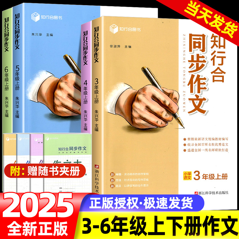 同步作文三四五六年级下册