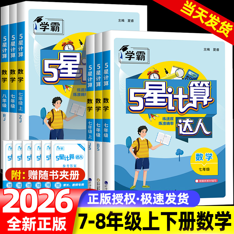 计算默写解题词汇达人七八九年级