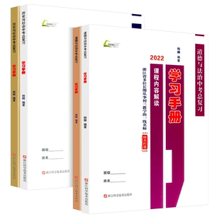 2026杨柳文化学习手册历史与社会道德与法治中考总复习浙江省专用全套浙江省初中初三中考总复习练习精编九年级同步练习测试卷训练