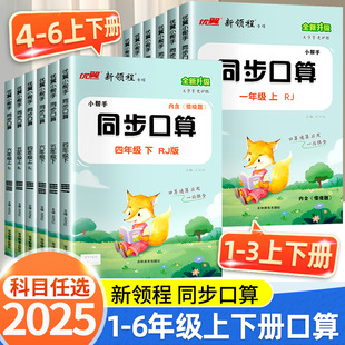 优翼新领程数学同步口算一二三四五六年级上册下册人教版 期末 北师版 小帮手小学教材同步口算速算计算心算应用题练习题集单元