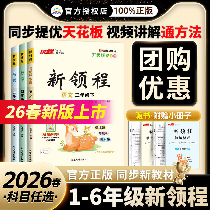 新领程人教版一年级二年级三年级四年级五年级六年级123456上册下册语文数学英语科学北师苏教湘少外研版小学同步练习册优翼