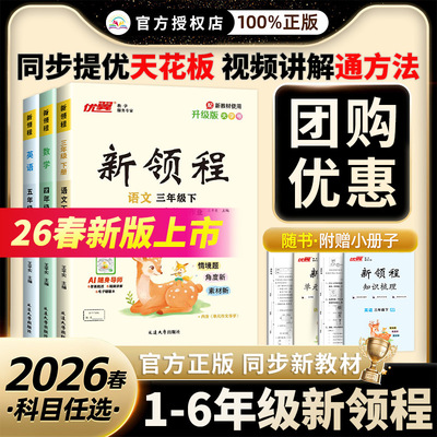 新领程人教版一年级二年级三年级四年级五年级六年级123456上册下册语文数学英语科学北师苏教湘少外研版小学同步练习册优翼