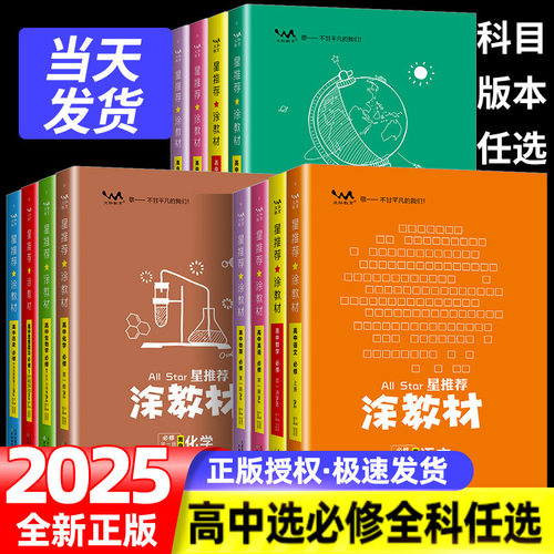 一本涂书高中2025版星推荐