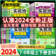 2024实验班提优训练七年级下册数学八年级上册九年级语文英语人教版科学浙教版全套初中专项训练同步练习册必刷初一初二初三教材