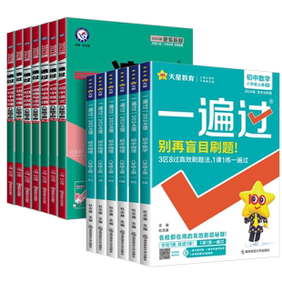2026一遍过初中八下数学语文英语物理生物政治历史人教版全套一遍过八年级上册下册同步训练练习册复习资料初二辅导书必刷练习题