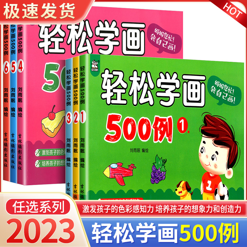 轻松学画500例123456幼儿学画画水果蔬菜动物植物风景人物0-3-6