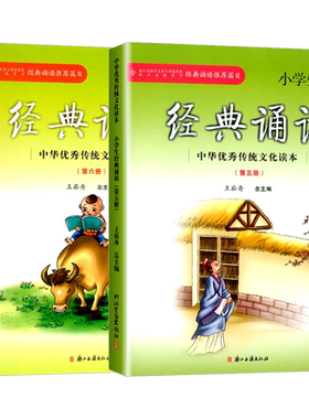 小学生经典诵读三年级上册